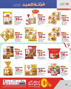 عروض لولو هايبر عروض لولو هايبر