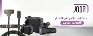 مستلزمات جوالك